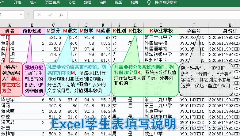 分班软件填写导入学生表