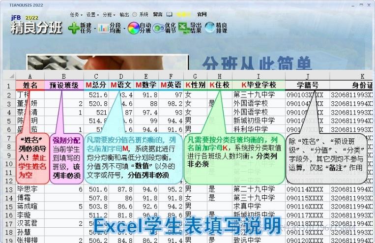 学生表或软件中设置分班参数