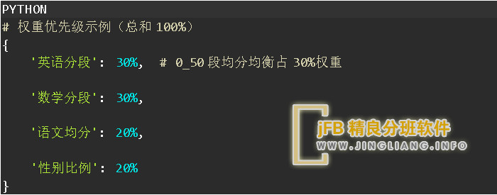 设置各均衡指标分班权重