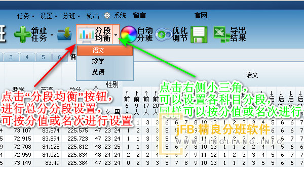 jFB精良分班软件分数段均衡